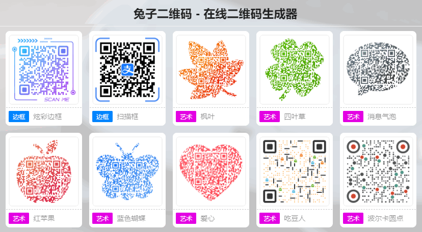 关于兔子二维码